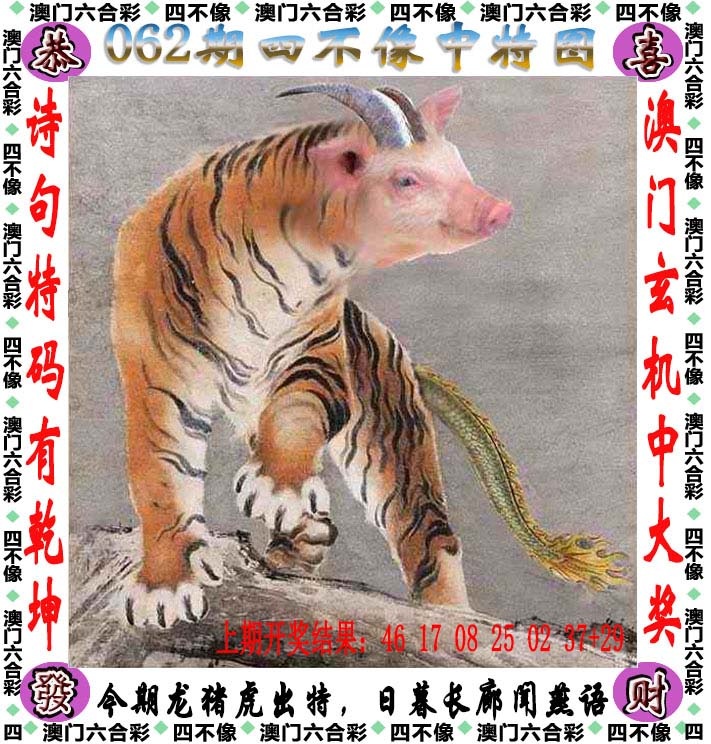 062期四不像[图]