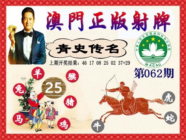 062期正版射牌[图]