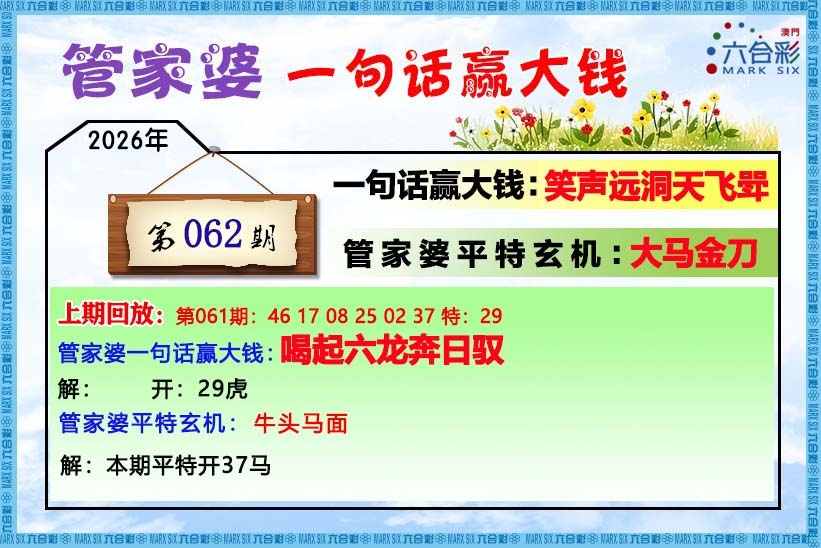 062期管家婆[图]