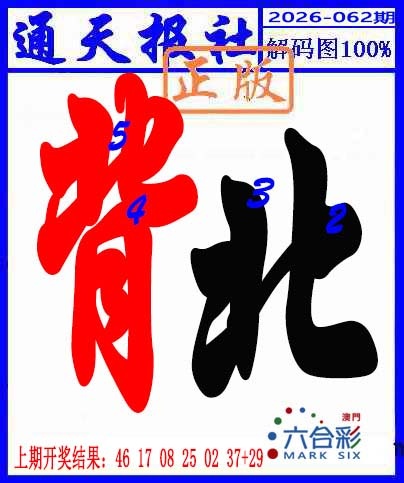 062期解码图[图]