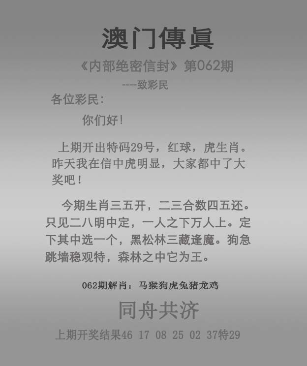 062期澳门传真[图]