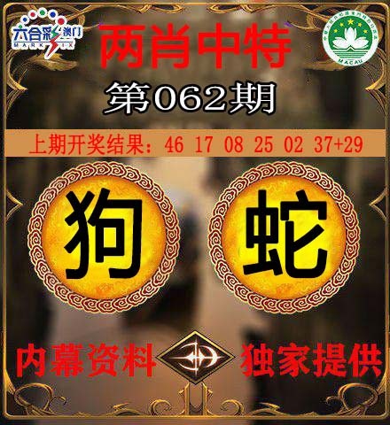 062期两肖中特[图]