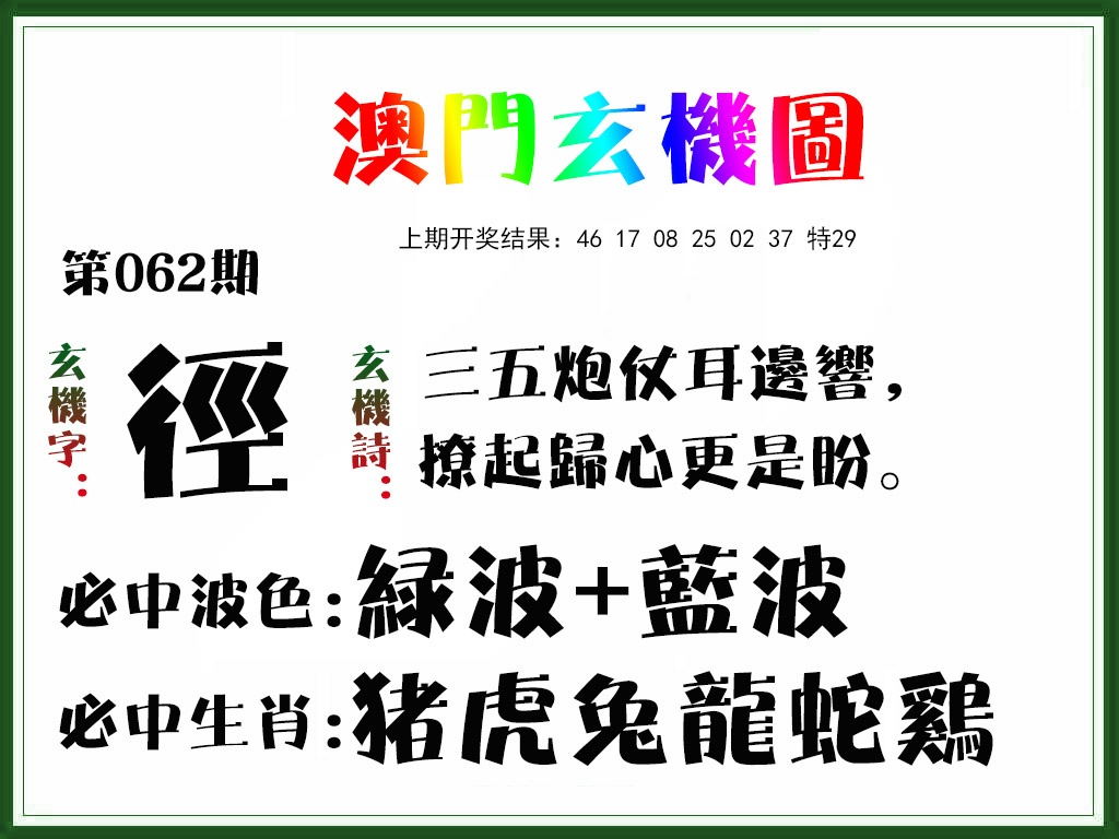 062期玄机图[图]