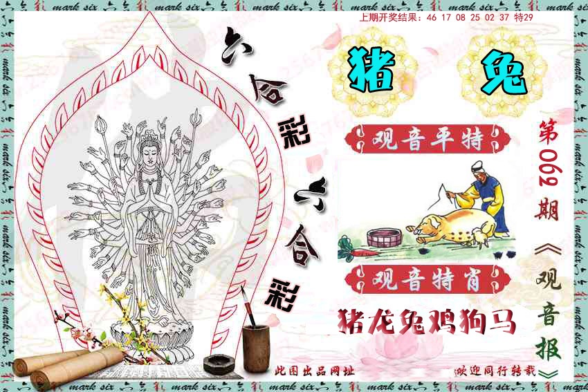 062期观音彩报[图]