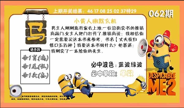 062期小黄人幽默玄机[图]