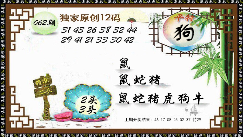 062期12码特图[图]
