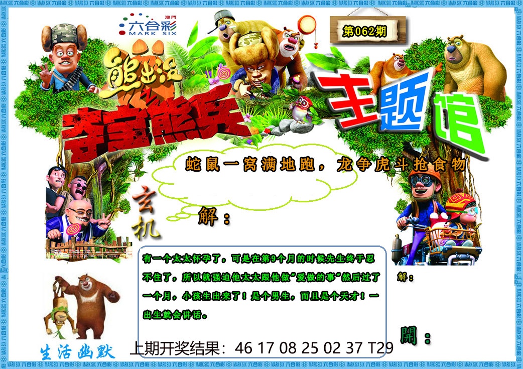 062期熊出没生活幽默2[图]