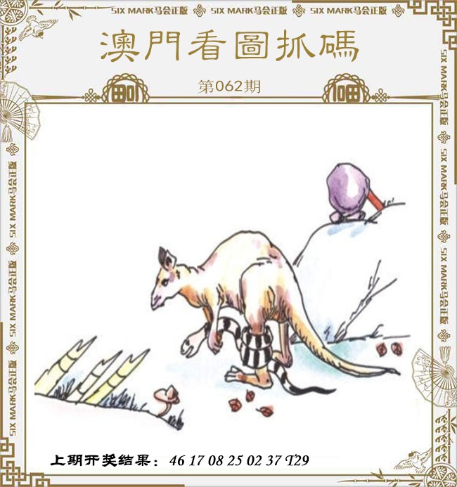 062期澳门看图抓码[图]
