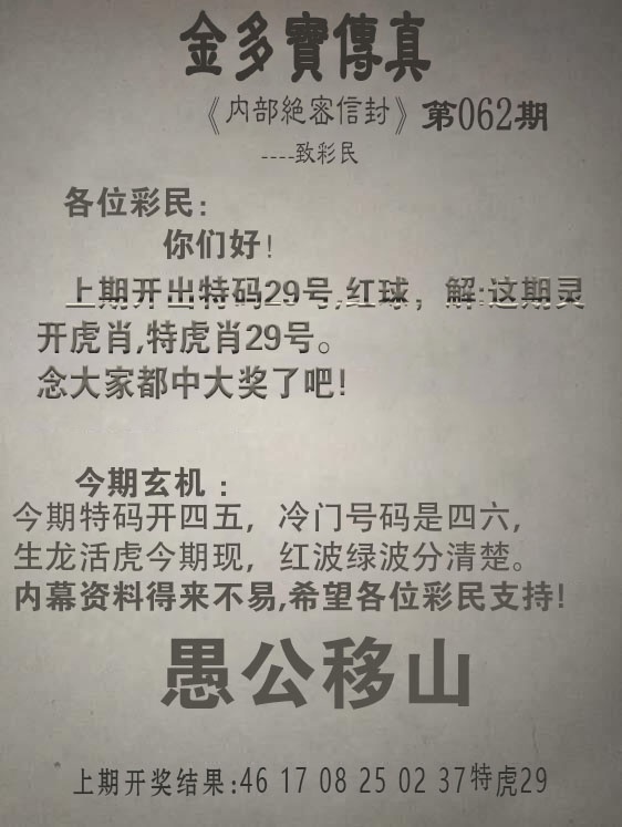 062期金多宝传真[图]