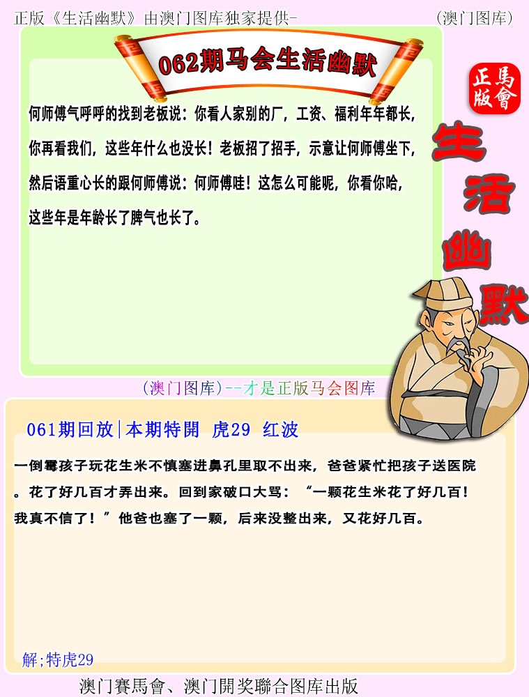 062期马会生活幽默[图]