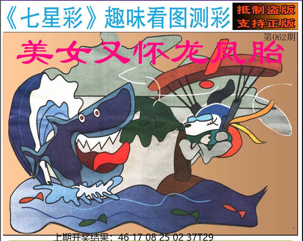 062期澳版七星彩图[图]