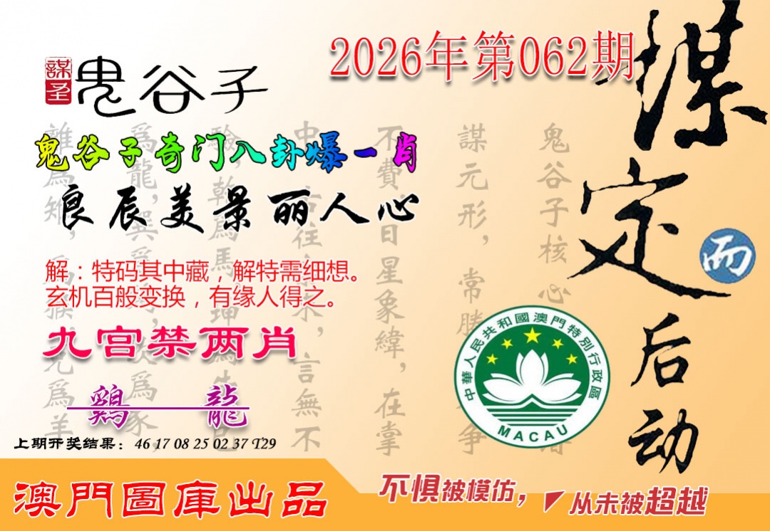 062期鬼谷子爆一肖[图]