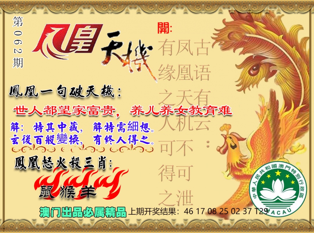 062期凤凰天机图[图]