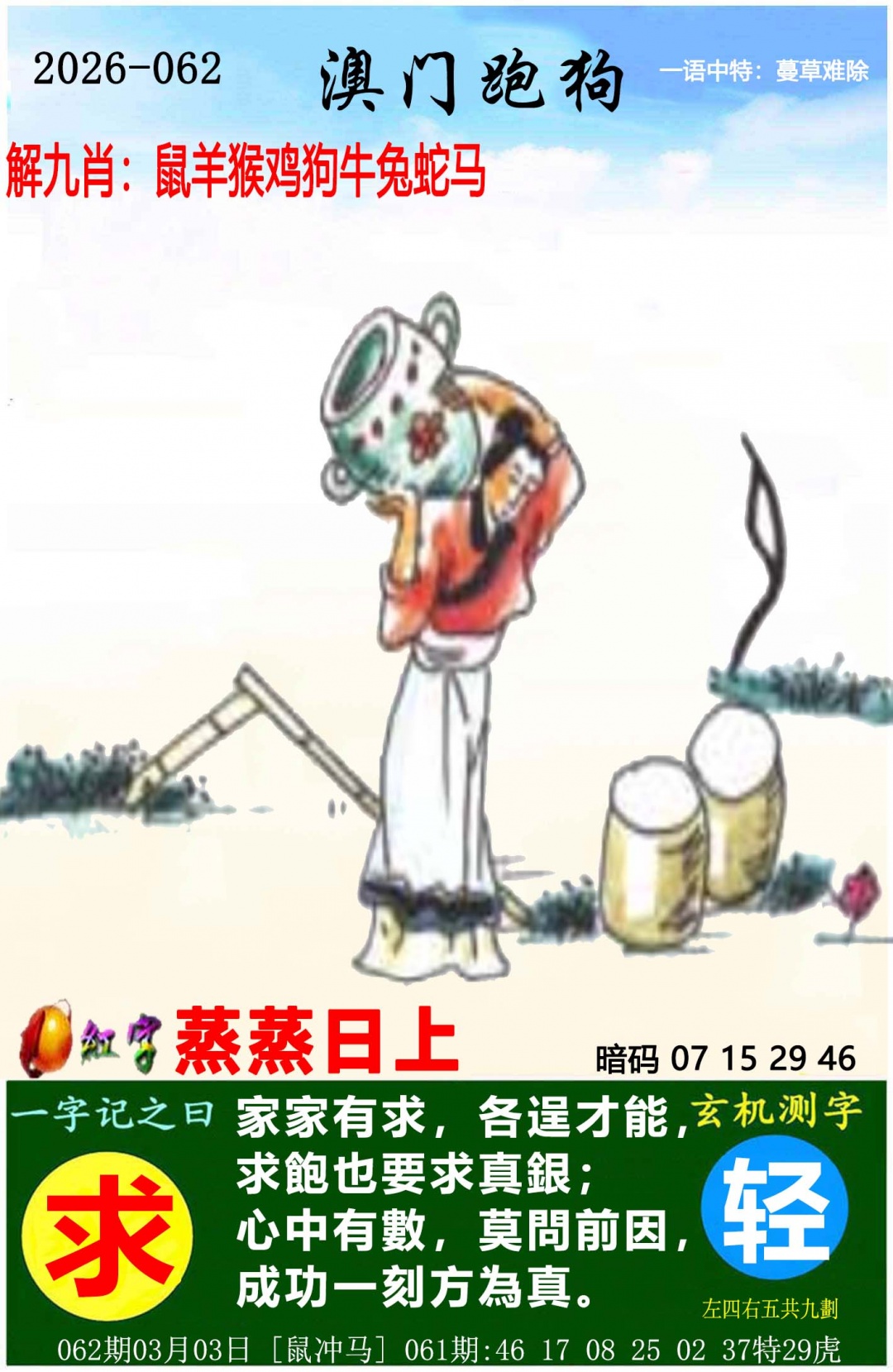 062期澳门跑狗图[图]