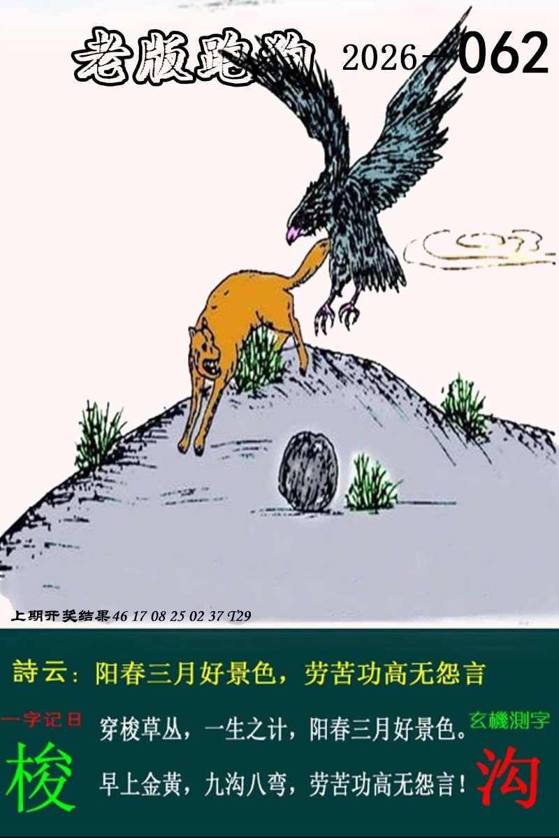 062期老版跑狗图[图]