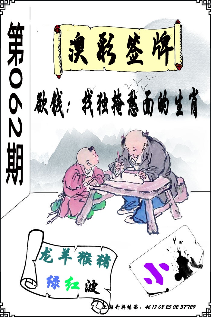 062期澳门签牌[图]