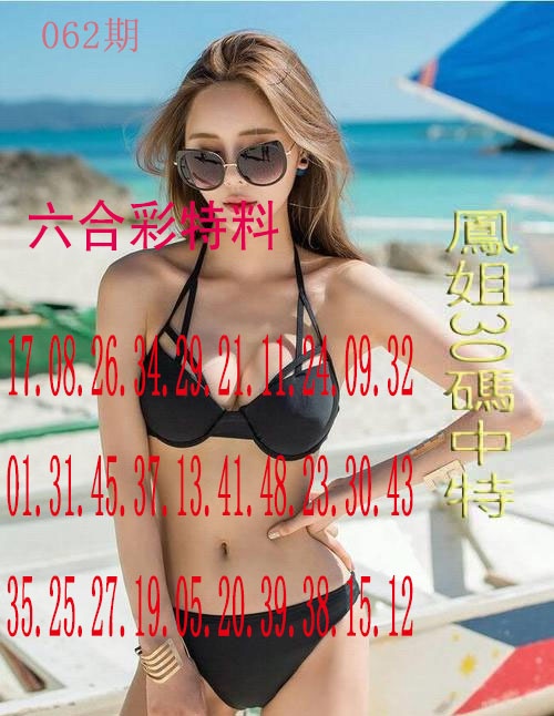 062期凤姐30码[图]