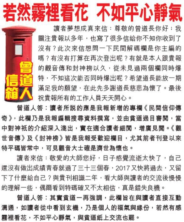 062期曾道人信箱[图]
