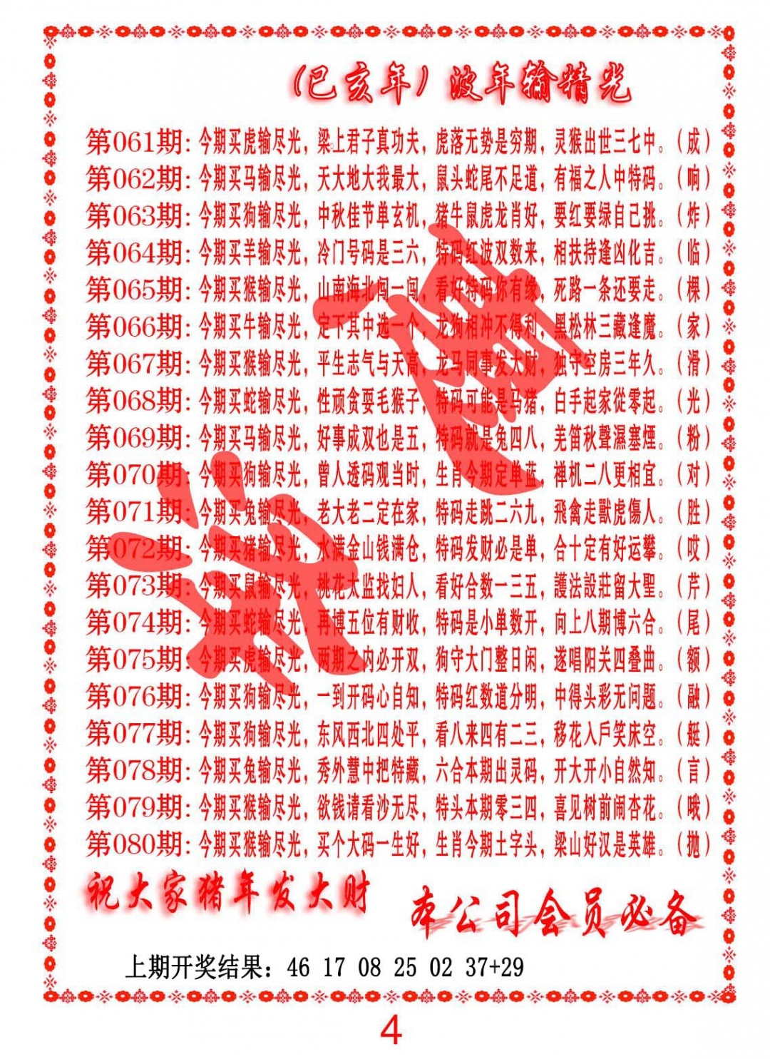 062期波色输光料[图]