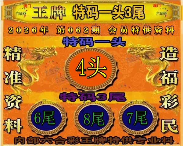 062期王牌特供[图]