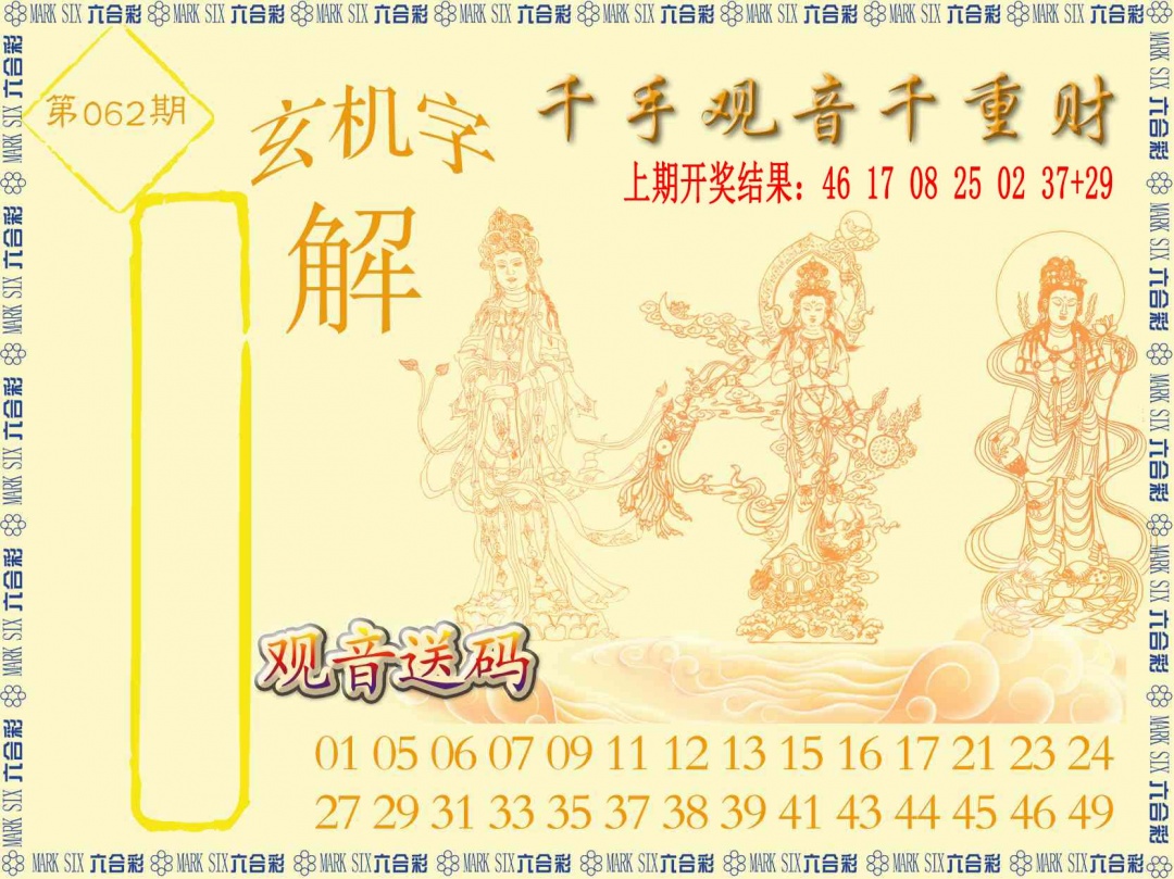 062期千手观音[图]