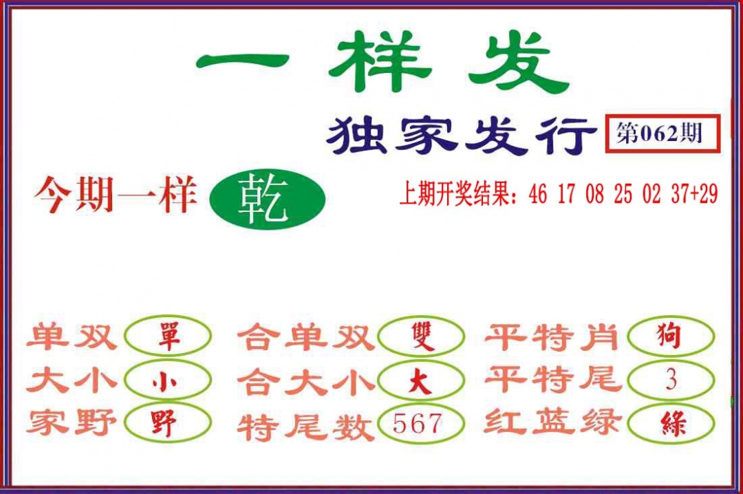 062期一样发[图]