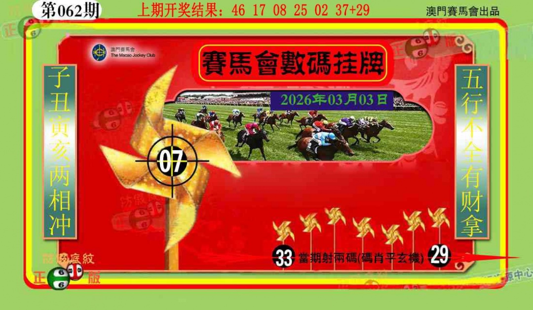 062期数码挂牌[图]