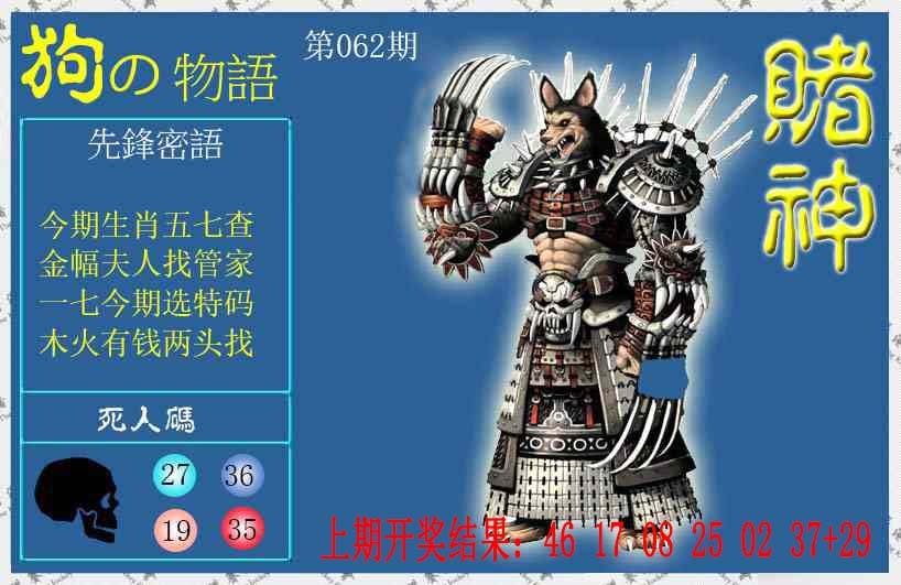 062期赌神狗报[图]