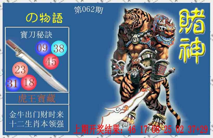 062期赌神虎报[图]