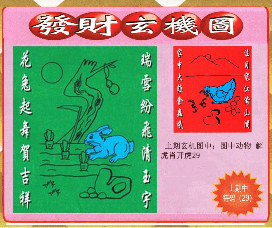 062期创富发财玄机图[图]