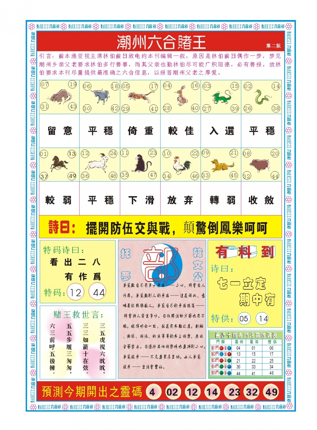 062期潮州六合赌王B[图]