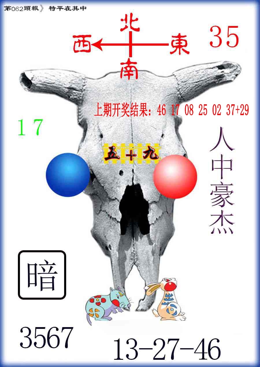 062期牛头报[图]