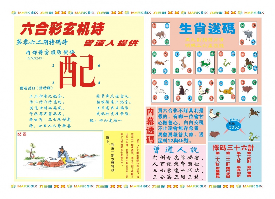 062期新曾道人内幕B[图]