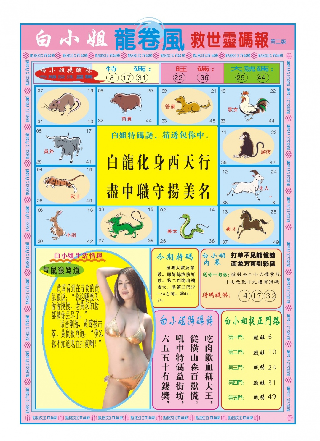 062期白小姐龙卷风B[图]