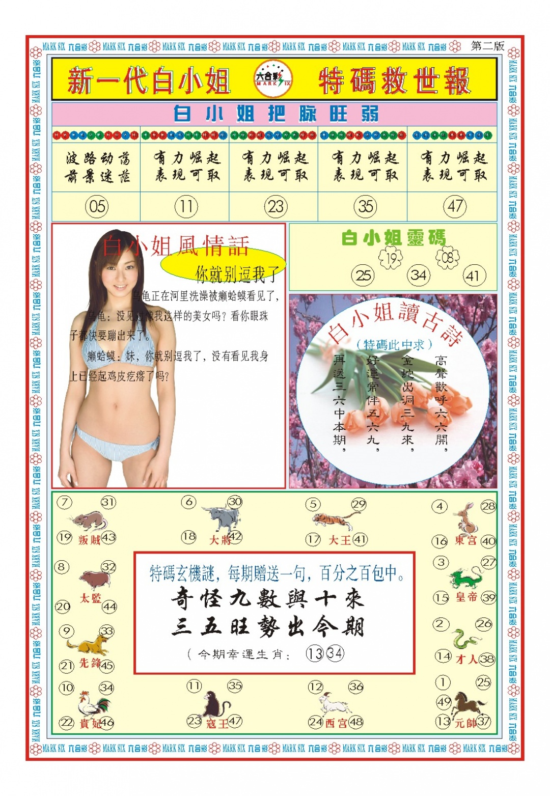 062期白小姐新一代B[图]