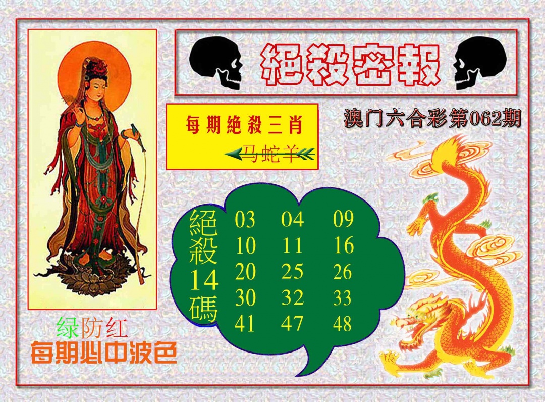 062期绝杀密报[图]