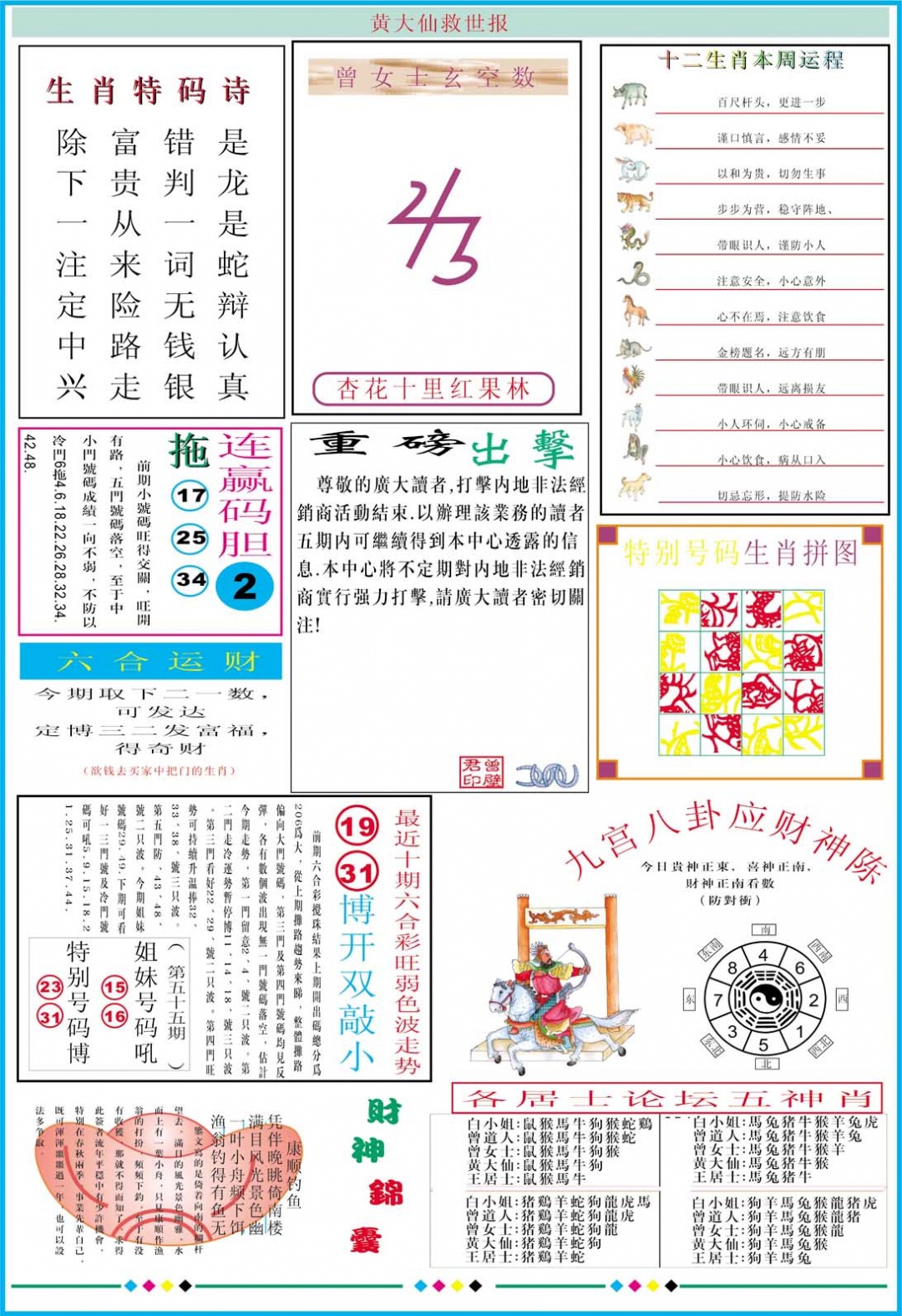 062期黄大仙救世B加大版[图]