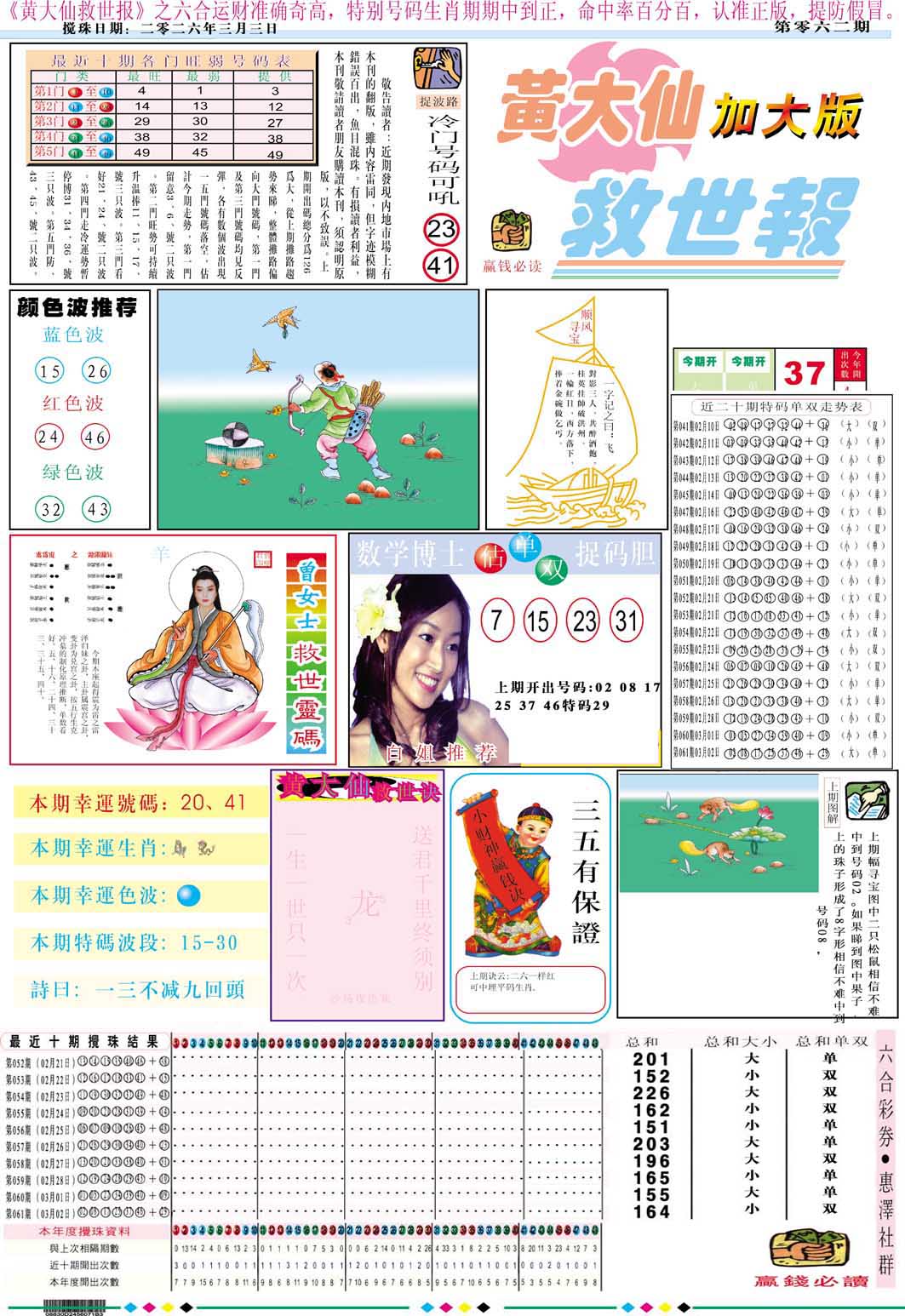 062期黄大仙救世A加大版[图]