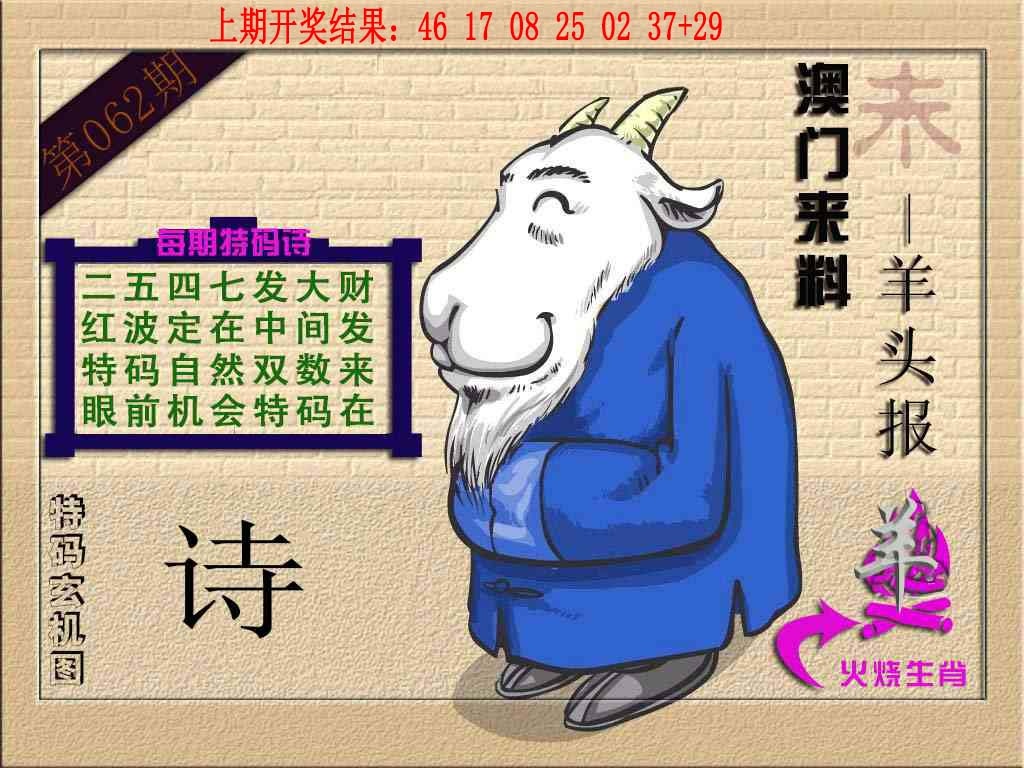 062期(来料)羊报[图]