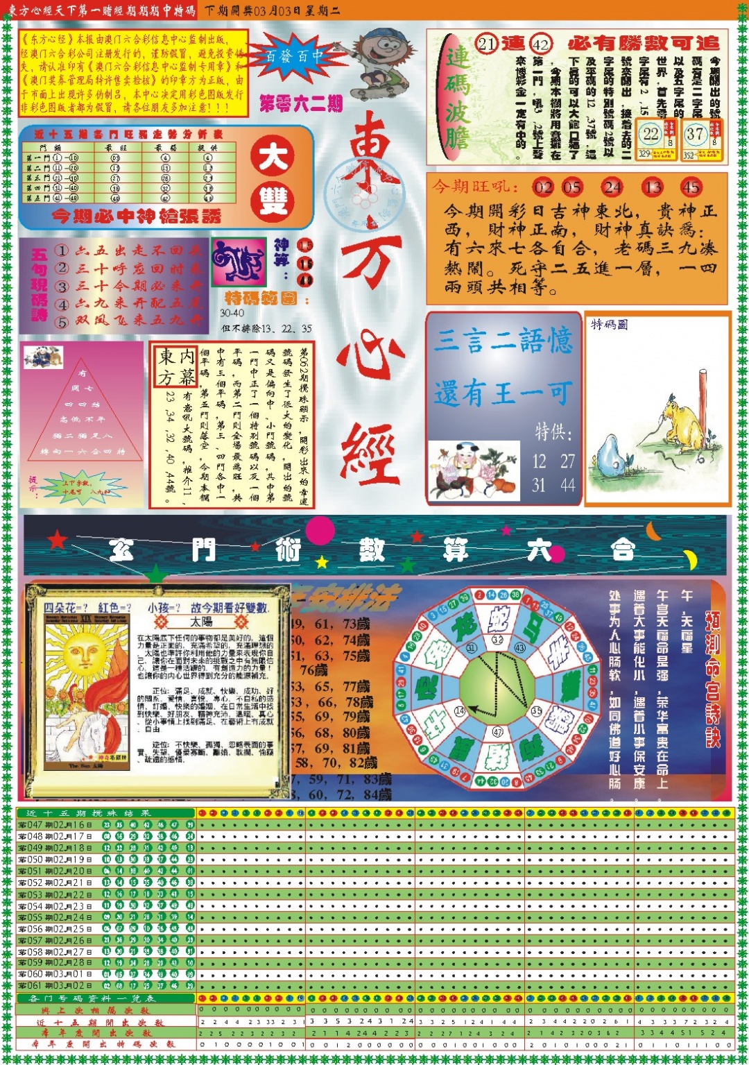 062期东方心经A[图]