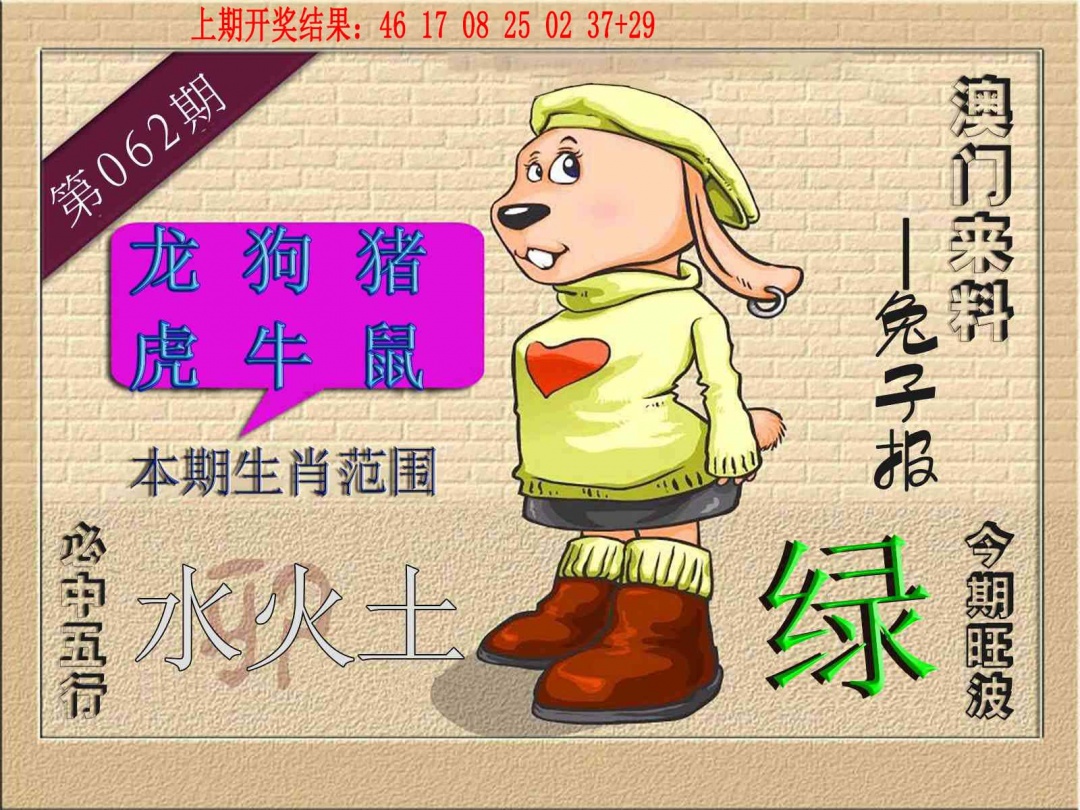 062期(来料)兔报[图]