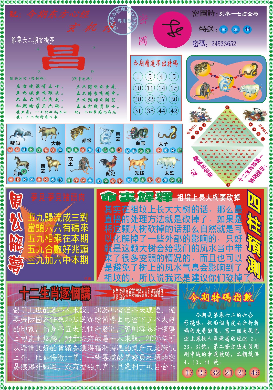 062期东方心经B[图]