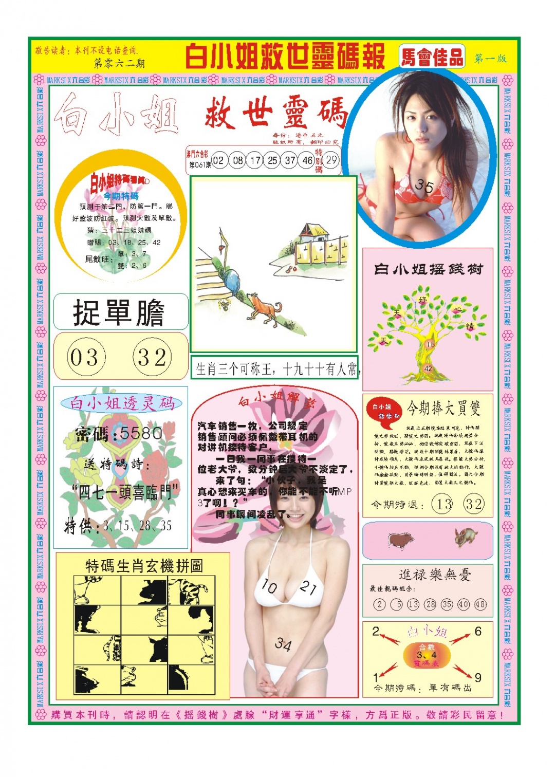 062期白小姐龙卷风A[图]