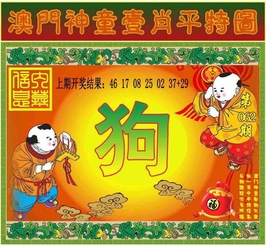 062期一肖平特图[图]