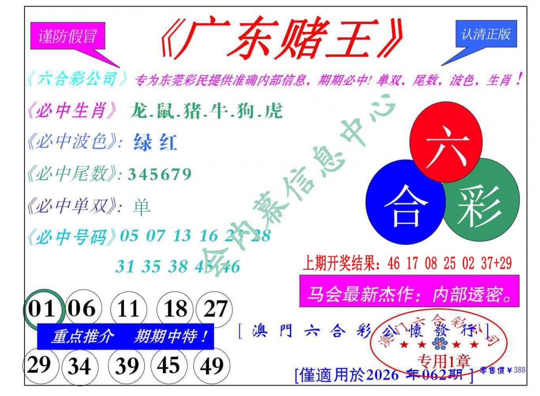 062期广东赌王[图]