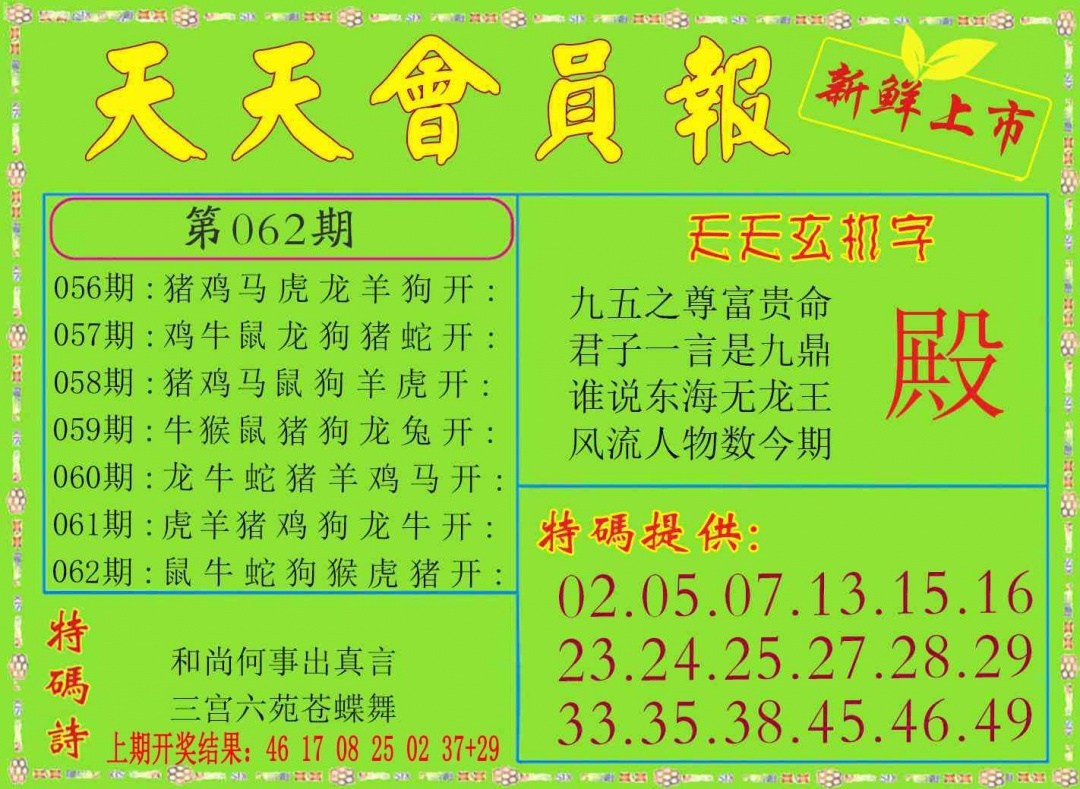 062期天天会员报[图]