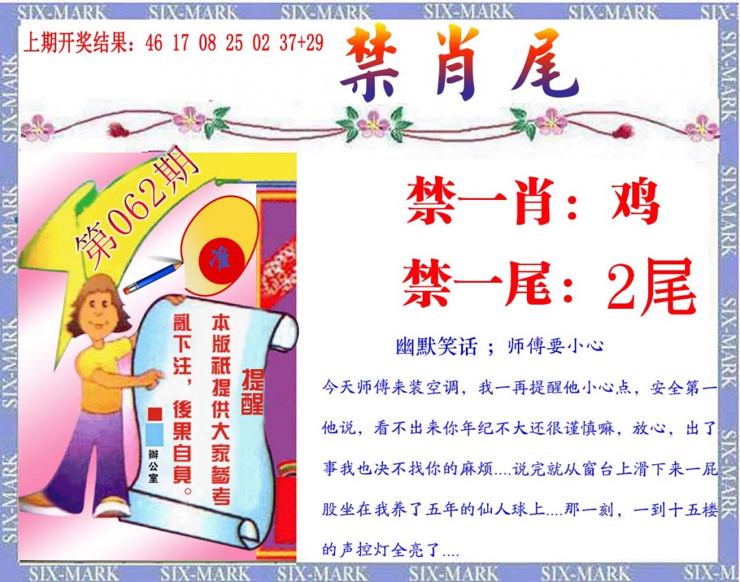 062期精准<禁肖尾>[图]