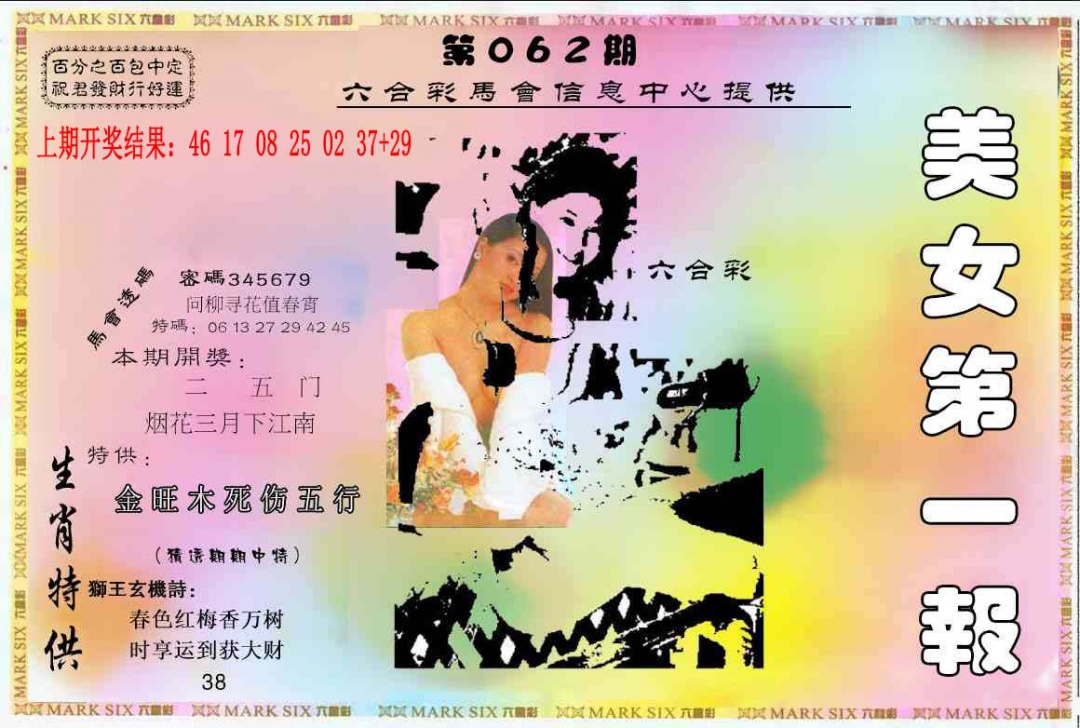 062期六合财经A[图]