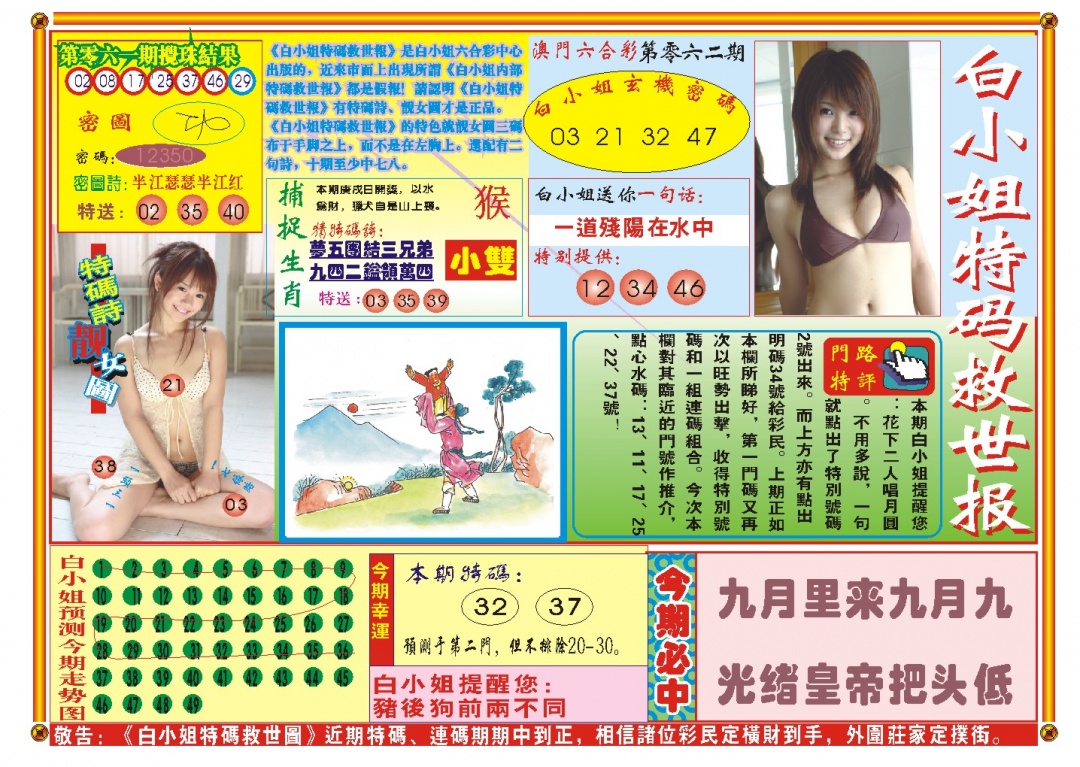 062期白小姐特码救世A[图]