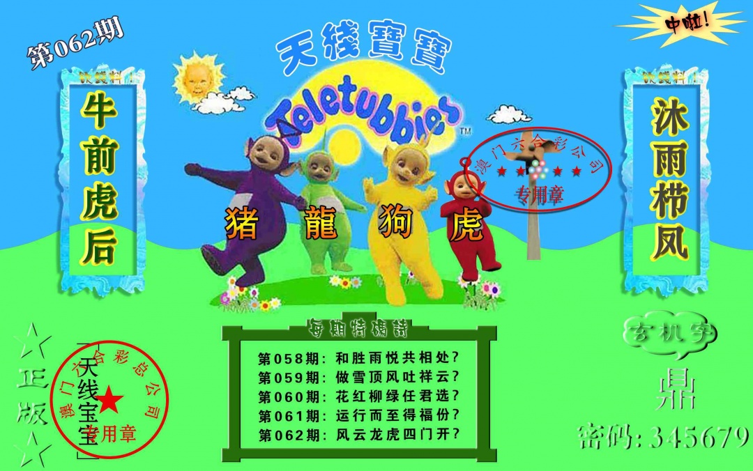 062期宝宝玄机报[图]